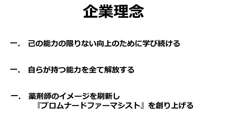 企業理念　３項目